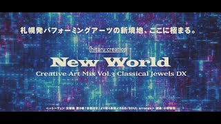 Creative Art Mix Vol.3 Classical Jewels DX～New World～ | イベント