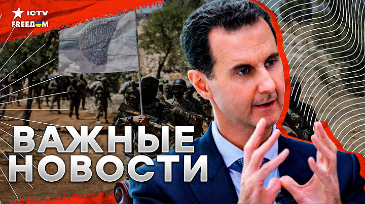 СРОЧНО ИЗ СИРИИ! Российские ВОЙСКА в окружении ⚡️️️️️️️ Протесты в Грузии | Зеленский о НАТО