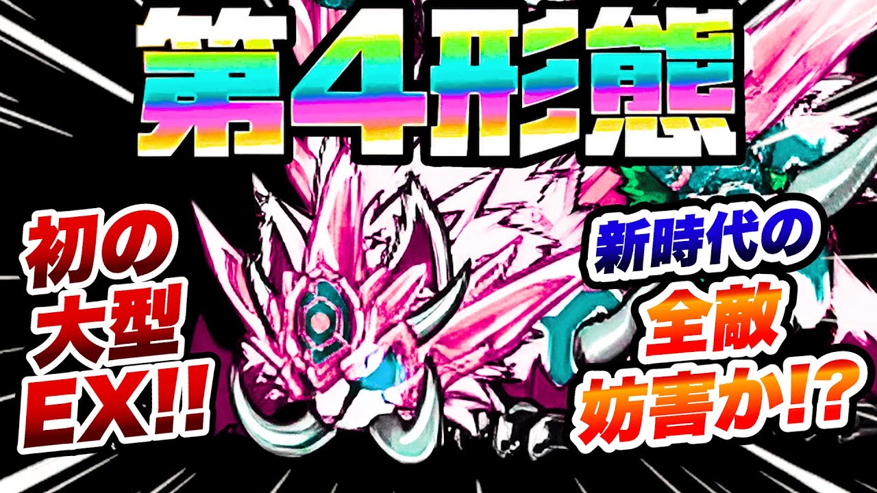 にゃんこ大戦争 第4形態】第4形態]極無敵艦隊シーガレオンがヤバイ