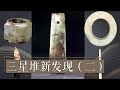 “神秘”且“精致”的玉石器在诉说着古蜀文化怎样的故事？| 中华国宝