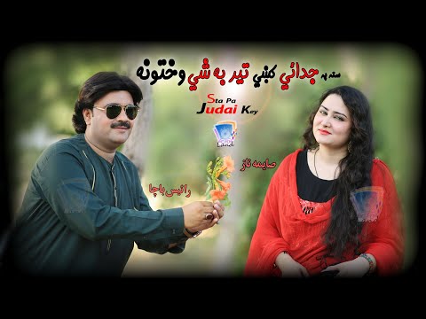 Sta Pa Judai Key Teer Ba Rais Bacha Saima Naaz 2020 Cd Land Production