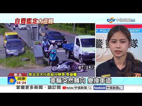 後車自摔"索賠5萬"警還撐腰?! 騎士"靠一招"逆轉自救│中視新聞 20260312