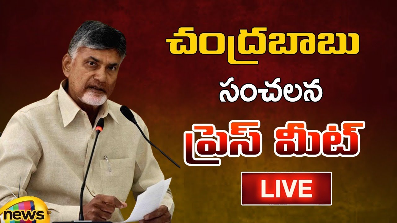 TDP Chandrababu Naidu Press Meet Live TDP Latest News AP News AP