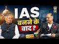 एक ही बार में IAS !राज क्या है #IAS#UPSC#FirstAttemptSuccess