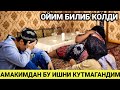 АМАКИМ МЕНИ АЛДАДИ ВИДЕО 