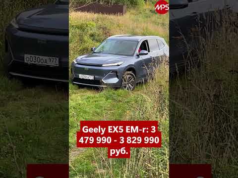 Geely EX5 EM-r: 68 л. с. налога, пробег 1000 км. Драйв и ноги в окно