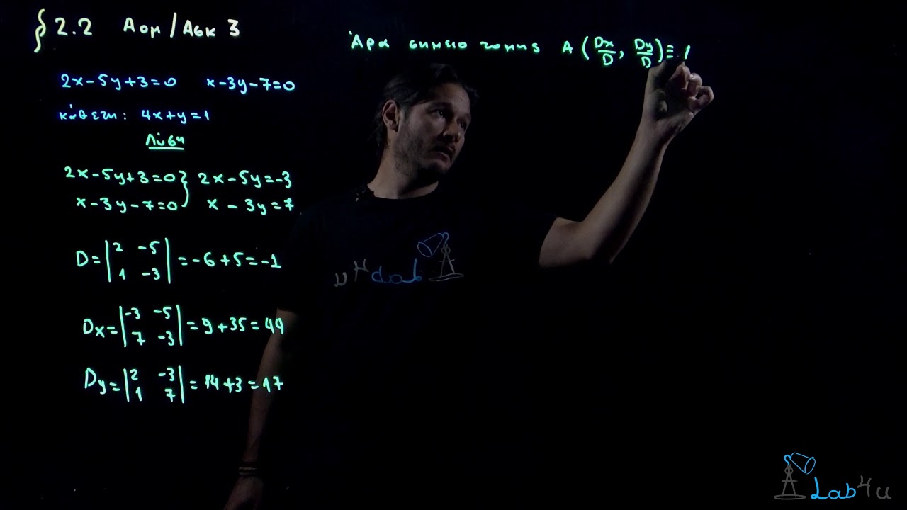 Άσκηση Α3 Σελίδα 69 - Σχολικό Βιβλίο Μαθηματικά Β' Λυκείου Προσανατολισμού