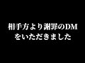 相手方より謝罪がありました