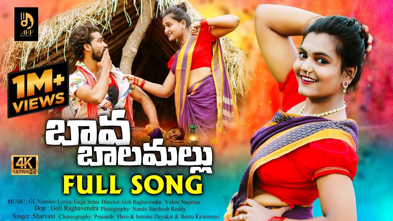 BAVA BALAMALLU NEW FOLK SONG 2021 YouTube
