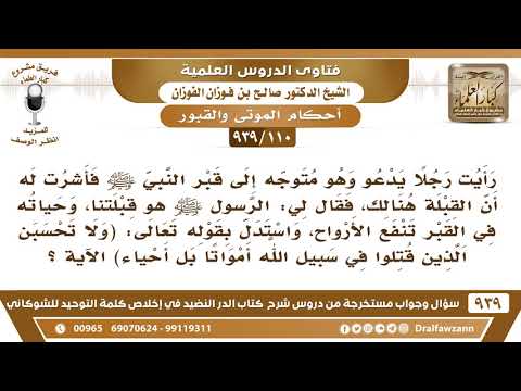 [110 -939] رأيت رجلا يدعو وهو متوجه إلى قبر النبي ﷺ فأنكرت عليه، فقال: رسول الله هو قبلتنا..!