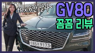 (ENGSUB) GV80 내외관 완전 꼼꼼히 보여드립니다! (리뷰, 외관, 실내, 2열, 3열, 7인승, 가격) Review