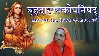 0927 Br. Up. Part 2, Jyotirbrahmana, 4-3-22,  pp 1116-1117, July 3, 2019 07:01:37