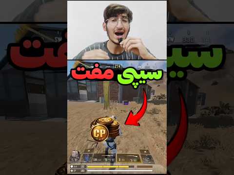 سیپی رایگان کالاف پارت2