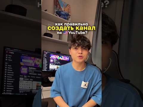 как правильно создать канал на 🇺🇸 YouTube
