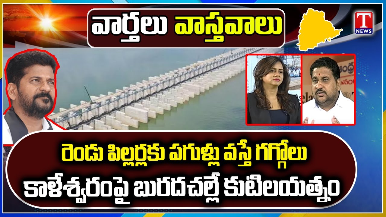 BRS Subhaprad Patel Comments on Congress and BJP Betrayal of Telangana | T News