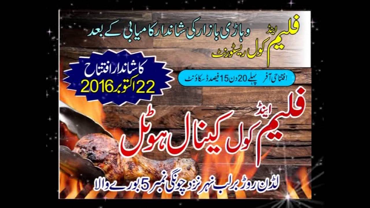 Flame ,N, coal Kanl hotal Burewala YouTube