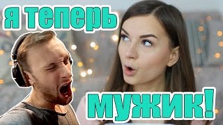 МОЙ ПАРЕНЬ ОЗВУЧИВАЕТ МОЙ МАКИЯЖ