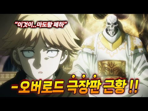 4년을 기다린 끝에 등장한 오버로드 극장판 로블 성왕국편 애니리뷰 네이아 성우가 이 캐릭터 라고 劇場版 オーバーロード 聖王国編