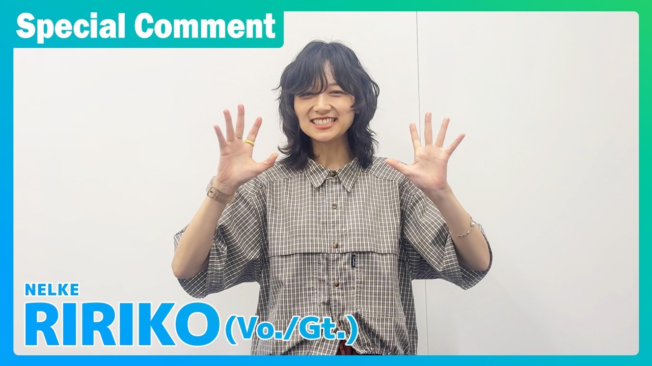 Comment video from NELKE RIRIKO (Vo./Gt.) has arrived!【NELKE