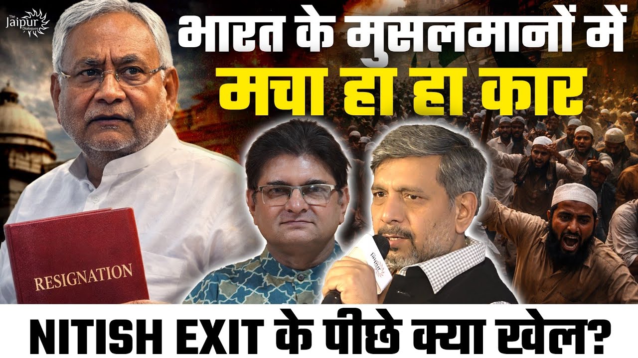 Nitish Kumar को बिहार से दिखाया बहार का रास्ता | Muslims In India Outrage over Iran | Anupam Mishra