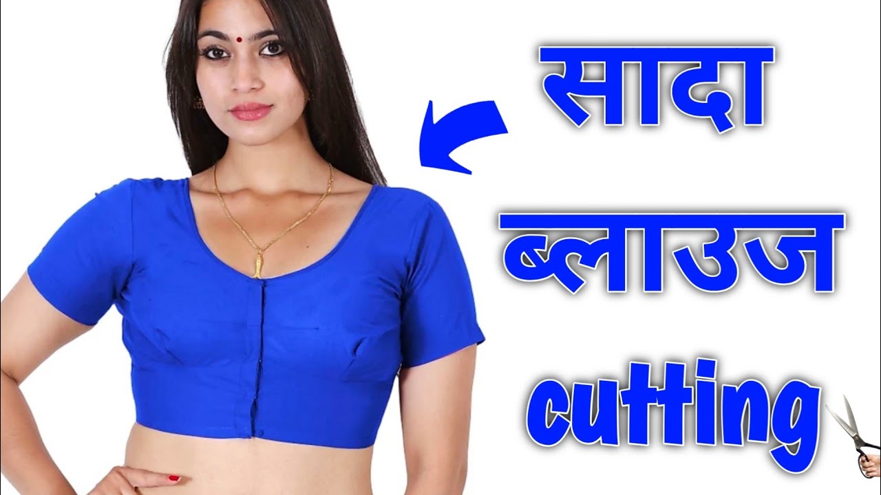 Very simple blouse cutting in hindi part 1 easy simple blouse cutting
