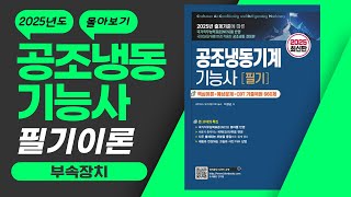 냉동8부속장치PULL