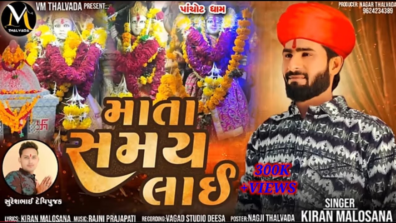 Mata Samay Layi | Kiran Malosana New Alap | Kiran Malosana.. @VM_Thalvada