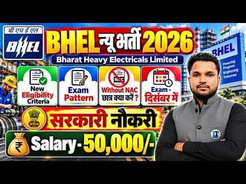 BHEL Recruitment 2026-27 New Eligibility Criteria | Exam Pattern | Government Job via BHEL ITI