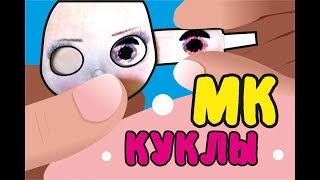 МК мастер класс Кукла блайз Как нарисовать куклу Шаблон МК мастер класс Кукла блайз Как нарисовать куклу Шаблон