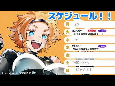 スケジュール(9/14~9/20)