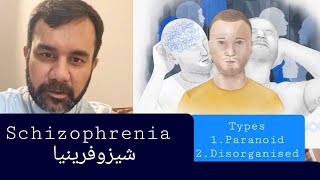 Schizophrenia and its Different Types /Dr. Faisal Rashid Khan - Consultant Psychiatrist