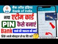 Mobile Se Bank Of India ATM Pin Generate Kaise Kare | BOI ATM Pin Banaye | BOI New ATM Pin Generate