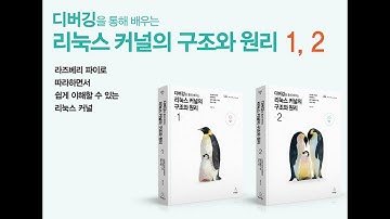 [리눅스 커널의 구조와 원리] 4.4.1 기본 유저 레벨 프로세스 실행 실습 및 ftrace 로그 분석