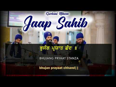 Jaap Sahib ਜ ਪ ਸ ਹ ਬ Gurbani Nitnem