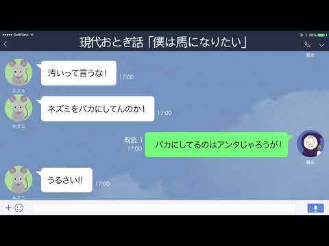 【LINE】シンデレラにかけた魔法の影響が意外なところに【現代おとぎ話】
