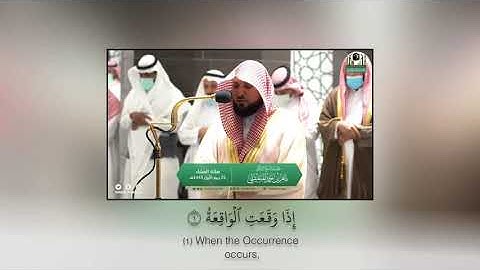 عشائية جليّة لفواتح سورة الواقعة| 25-3-1443هـ| للشيخ د. ماهر المعيقلي