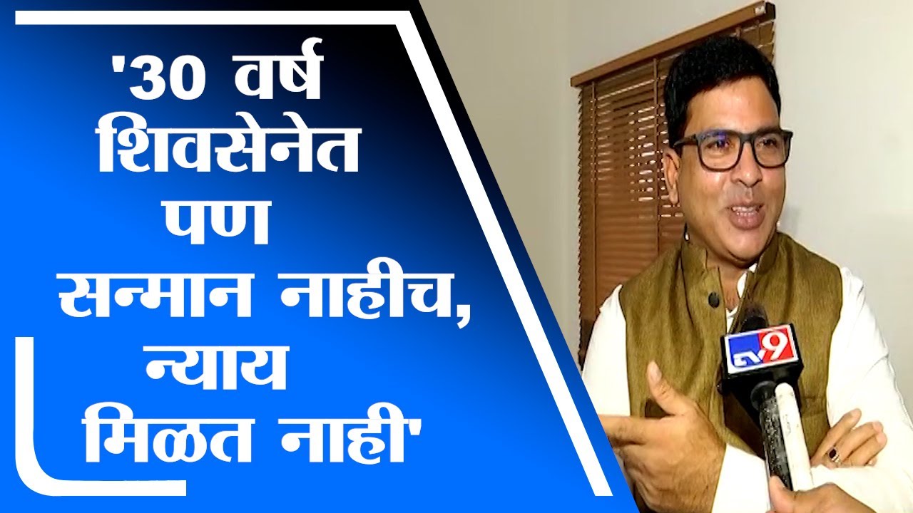 Ashish Jaiswal | बाहरेच्यांना मंत्रिपद मिळतं, 30 वर्ष सेनेत पण सन्मान नाही मिळाला, फार दु:ख होतं