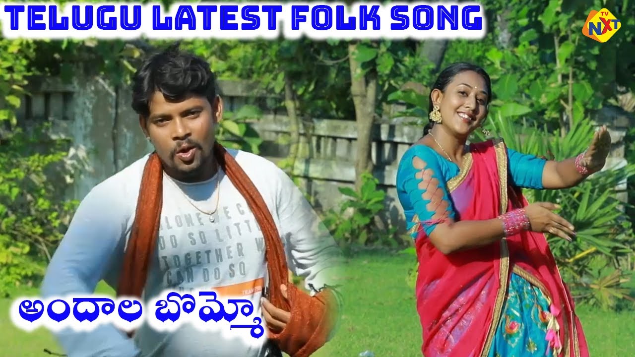 Andala Bommo   Telugu Folk Song 2022 Telugu Folk Songs  Relare Rela Raghu Songs TVNXT