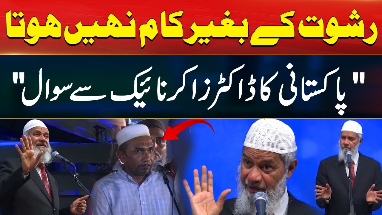 Rishwat Ke Baghair Koi Kaam Nahi Hota | Dr. Zakir Naik Brief Reply | City 41