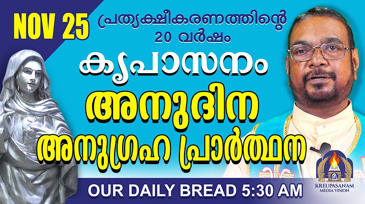 നവംബർ 25 | കൃപാസനം അനുദിന അനുഗ്രഹ പ്രാർത്ഥന | Our Daily Bread |പ്രത്യക്ഷീകരണത്തിന്റെ ഇരുപതാം വർഷം.