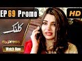 Watch Pakistani Drama | Kalank - Episode 69 Promo | Express Entertainment Dramas | Rubina Arif, Shahzad Online In HD