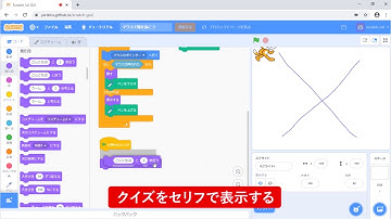 【Scratch】クイズを出題しよう - できる たのしくやりきる Scratch3 子どもAIプログラミング入門