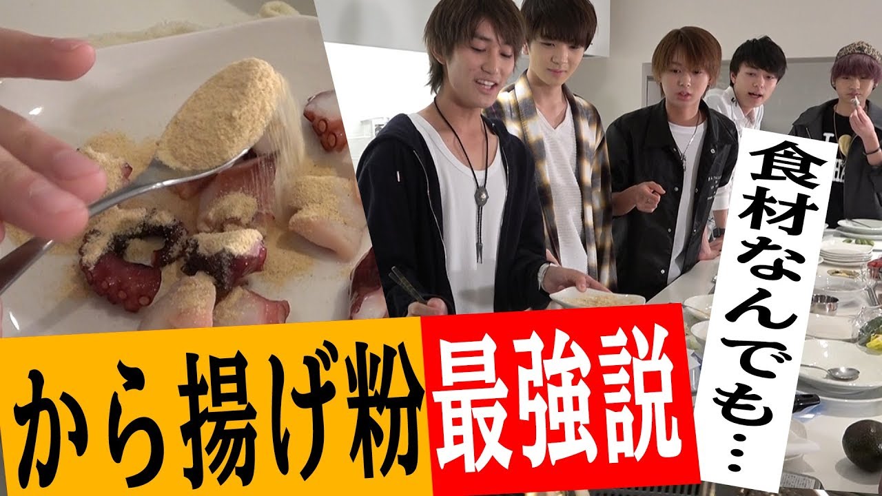 HiHi Jets【超美味！】から揚げ粉最強説を実証 !?