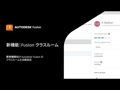 Fusion クラスルームのはじめ方（ステップ 1）
