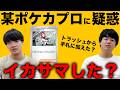 【不正疑惑？】ポケカの大型大会でイカサマしたって本当？【CL愛知】