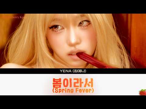 YENA(최예나) - 봄이라서(Spring Fever)(2026.3.11.)-가사(Lyrics)