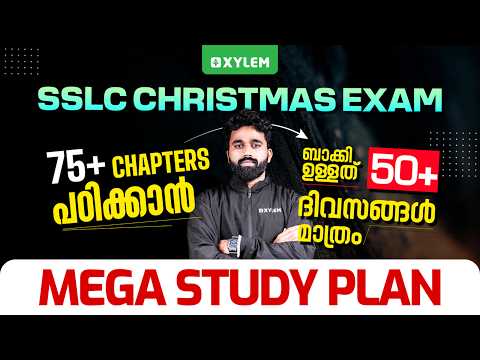 SSLC Christmas Exam | Mega Study Plan | 75+ Chapters പഠിക്കാൻ ബാക്കി ഉള്ളത് 50+ ദിവസങ്ങൾ മാത്രം!