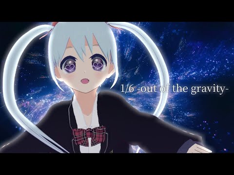 【オリジナルMV】1/6 -out of the gravity- covered by YUMU【歌ってみた/日本語＆英語字幕】