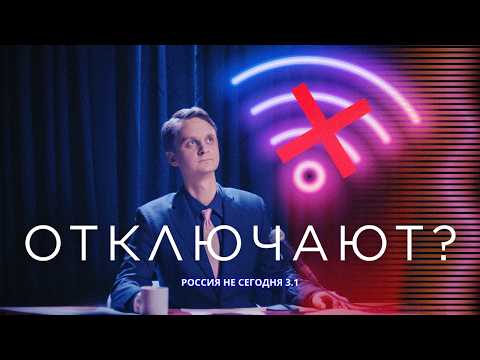 Интернет всё? | Россия не сегодня 3, серия №1