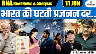 India's Fertility Rate Is Falling Fast! | Why Is It Happening & What Comes Next? | By Ankit Sir